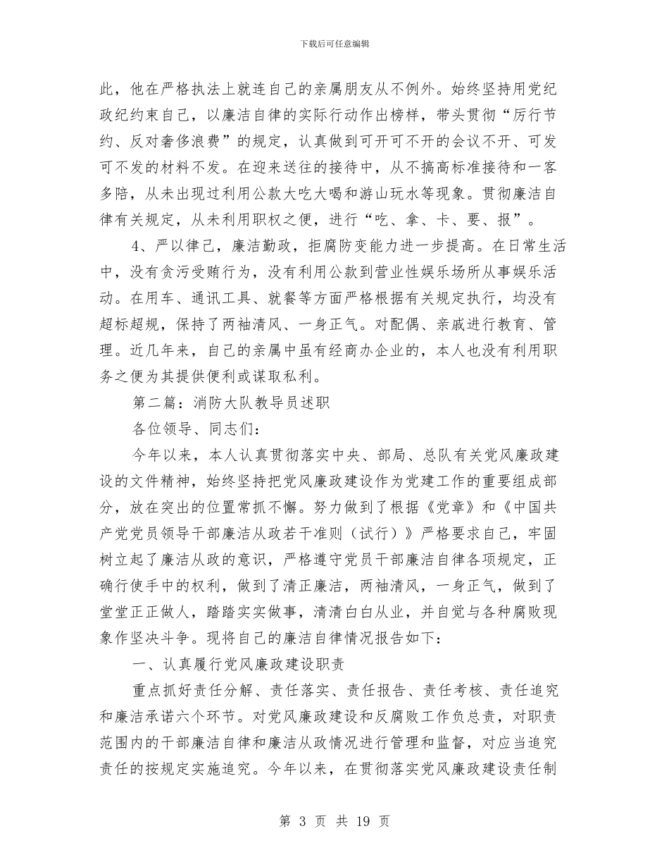 教导员述职述廉报告与教导培训小结汇编_第3页