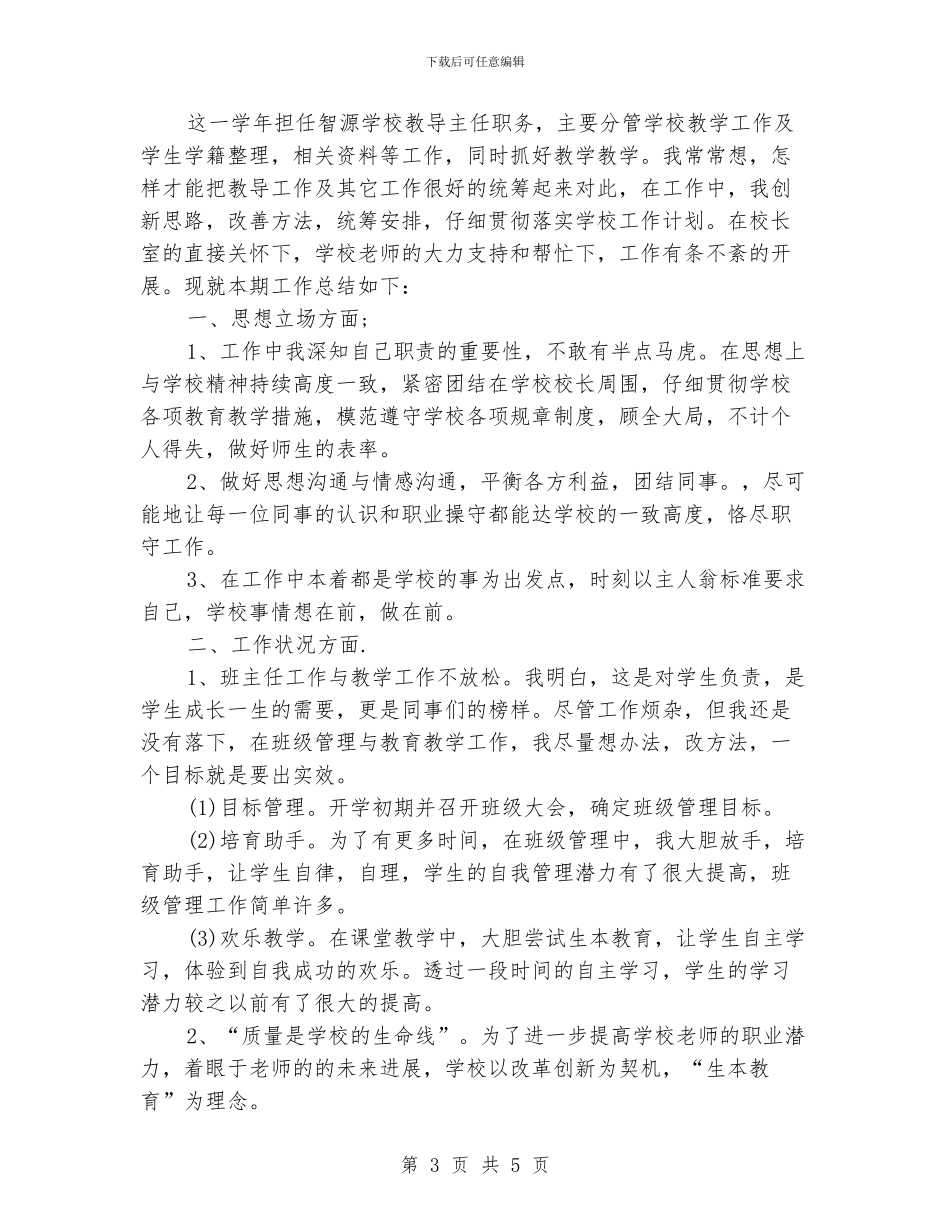 教导主任年终工作总结_第3页