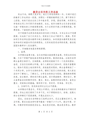 教导主任年终工作总结