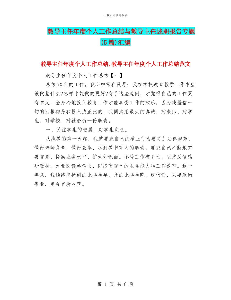 教导主任年度个人工作总结与教导主任述职报告专题汇编_第1页