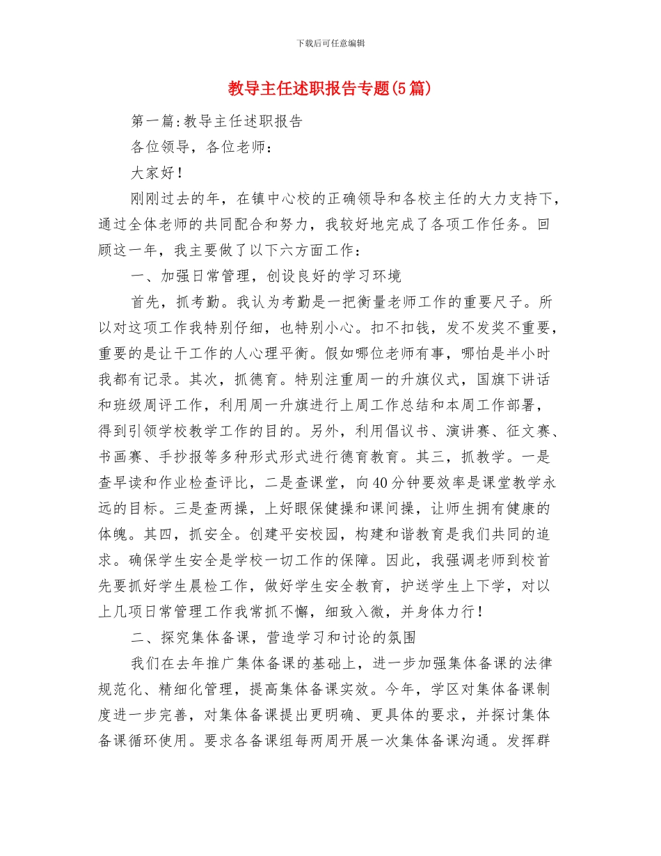 教导主任年度个人工作总结与教导主任述职报告专题汇编_第2页