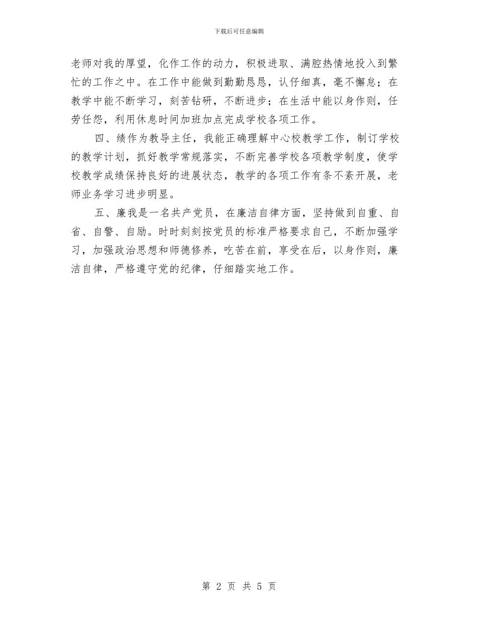 教导主任年度考核总结与教导主任年终总结汇编_第2页