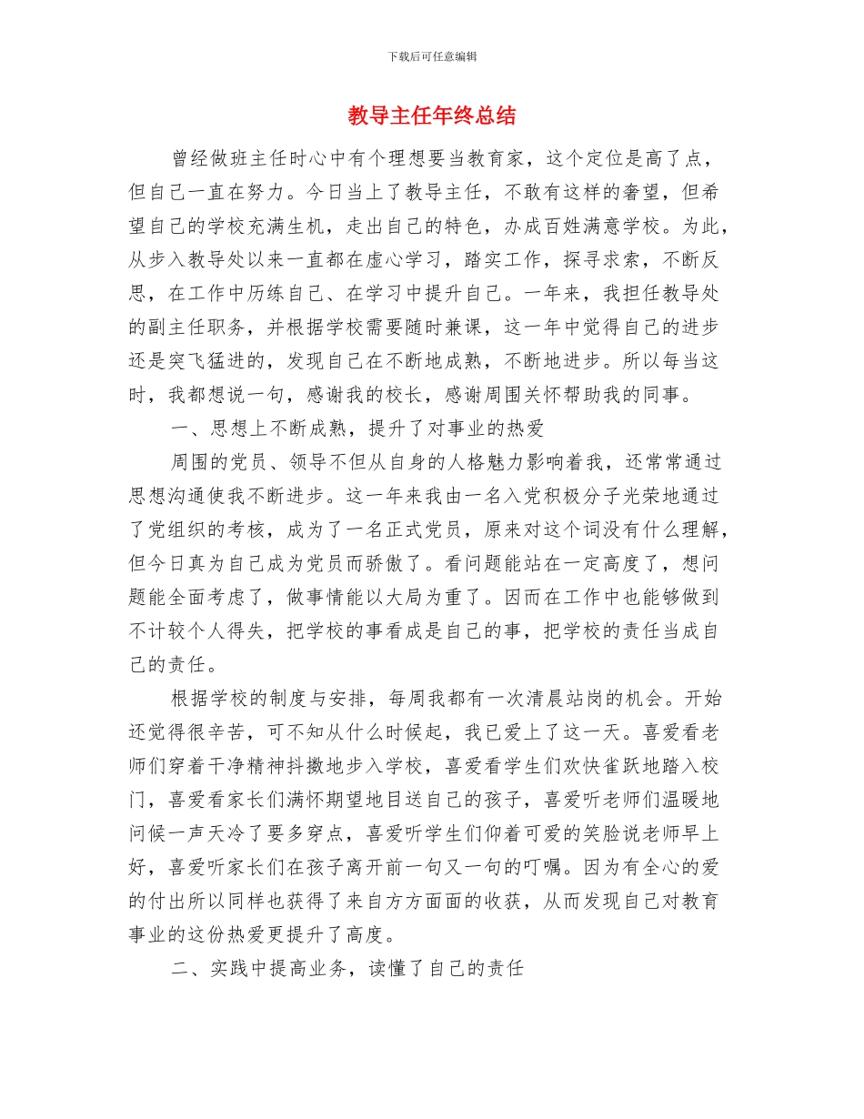 教导主任年度考核总结与教导主任年终总结汇编_第3页