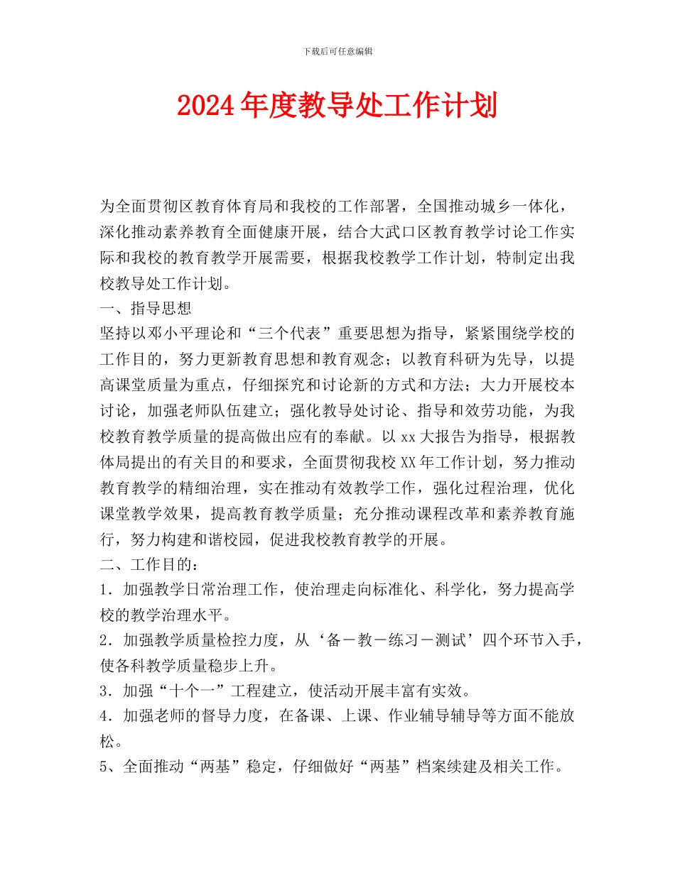 教导处工作计划_第1页