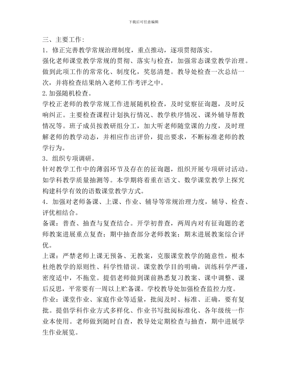 教导处工作计划_第2页