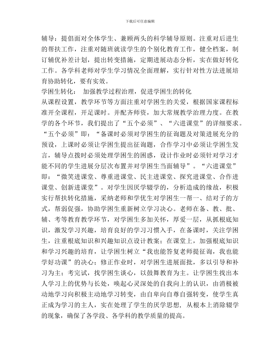 教导处工作计划_第3页