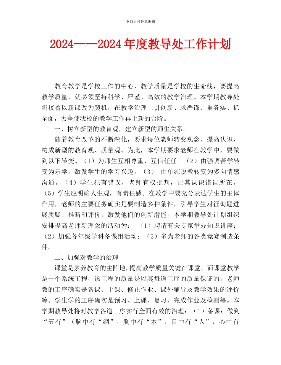 教导处工作计划(1)_第1页