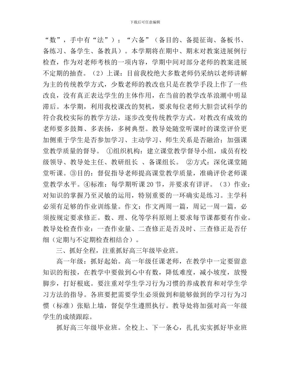 教导处工作计划(1)_第2页