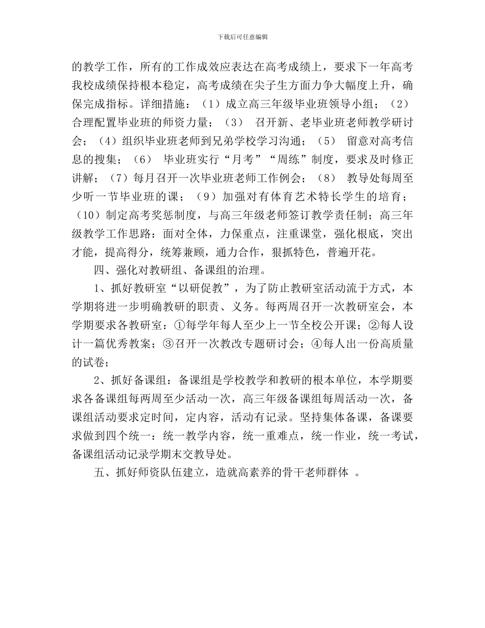 教导处工作计划(1)_第3页