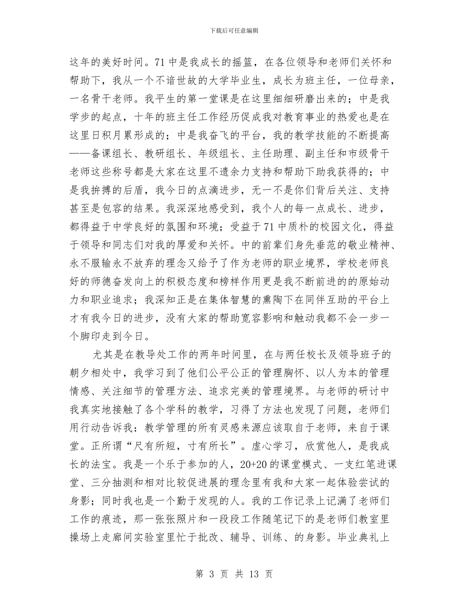 教导主任竞聘演讲稿专题5篇与教工元旦联欢会节目串词汇编_第3页