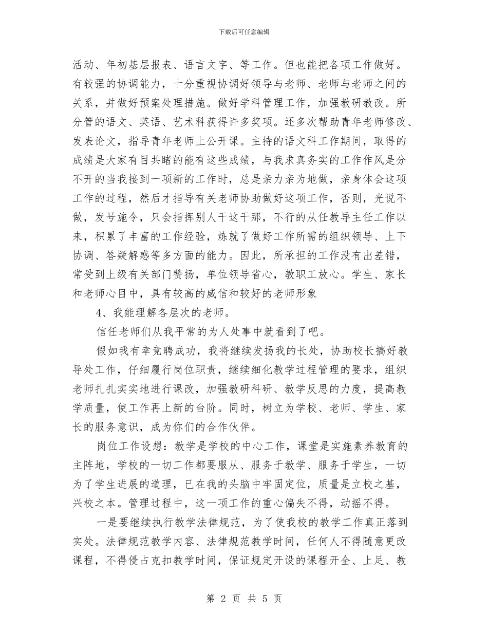 教导主任竞职演讲材料与教工会主席任职精彩发言汇编_第2页