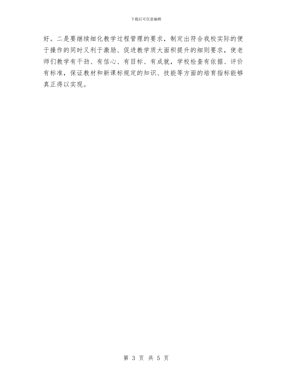 教导主任竞职演讲材料与教工会主席任职精彩发言汇编_第3页