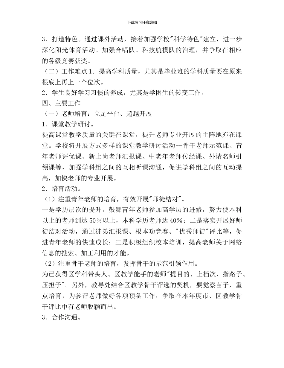 教导处工作计划范文_第2页