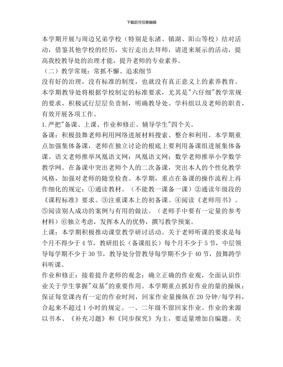 教导处工作计划范文_第3页