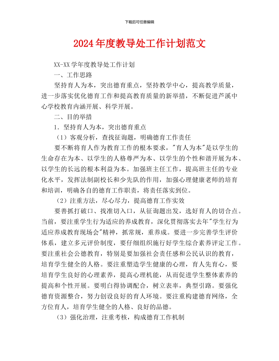 教导处工作计划范文(2)_第1页