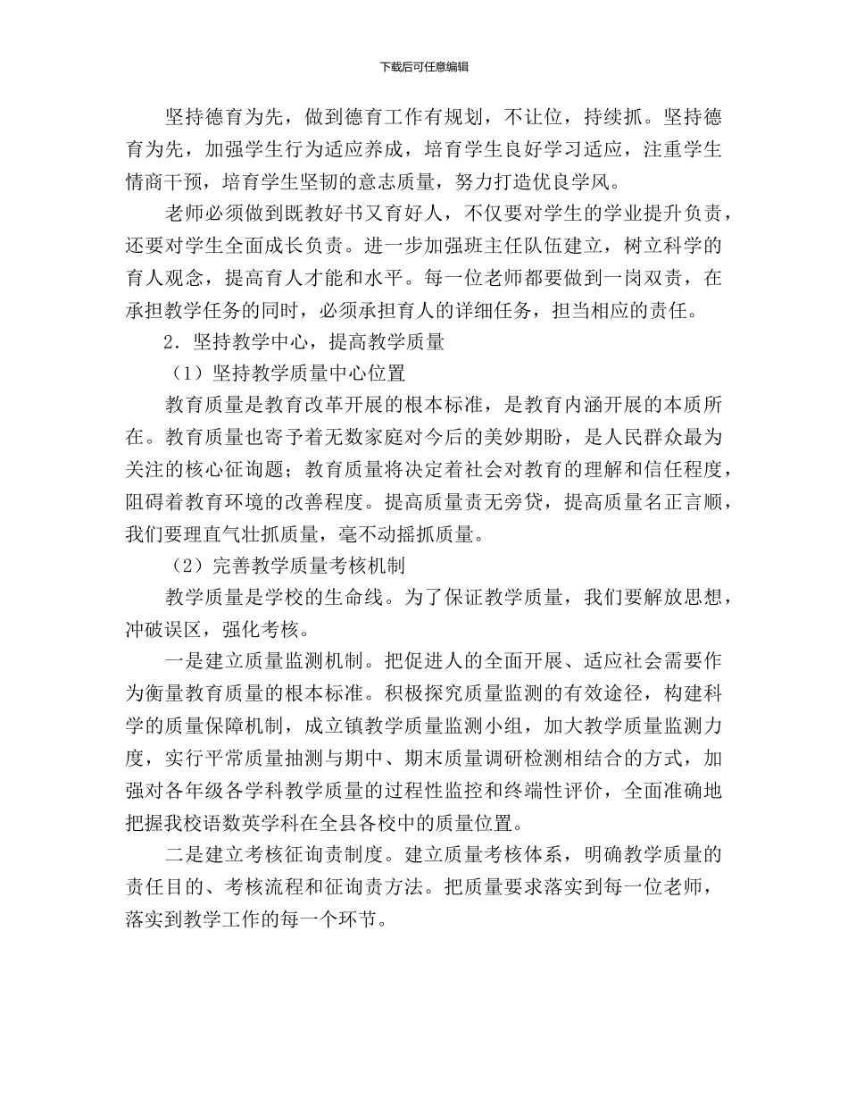 教导处工作计划范文(2)_第2页