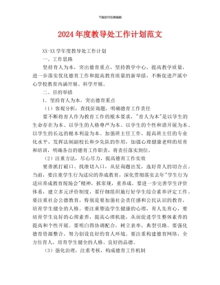 教导处工作计划范文(2)