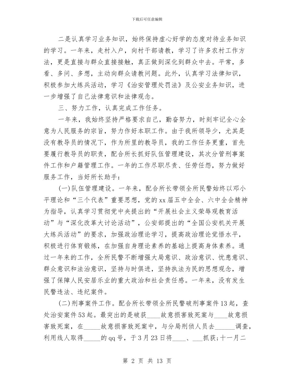 教导工作总结模板4篇与教案检查工作总结汇编_第2页