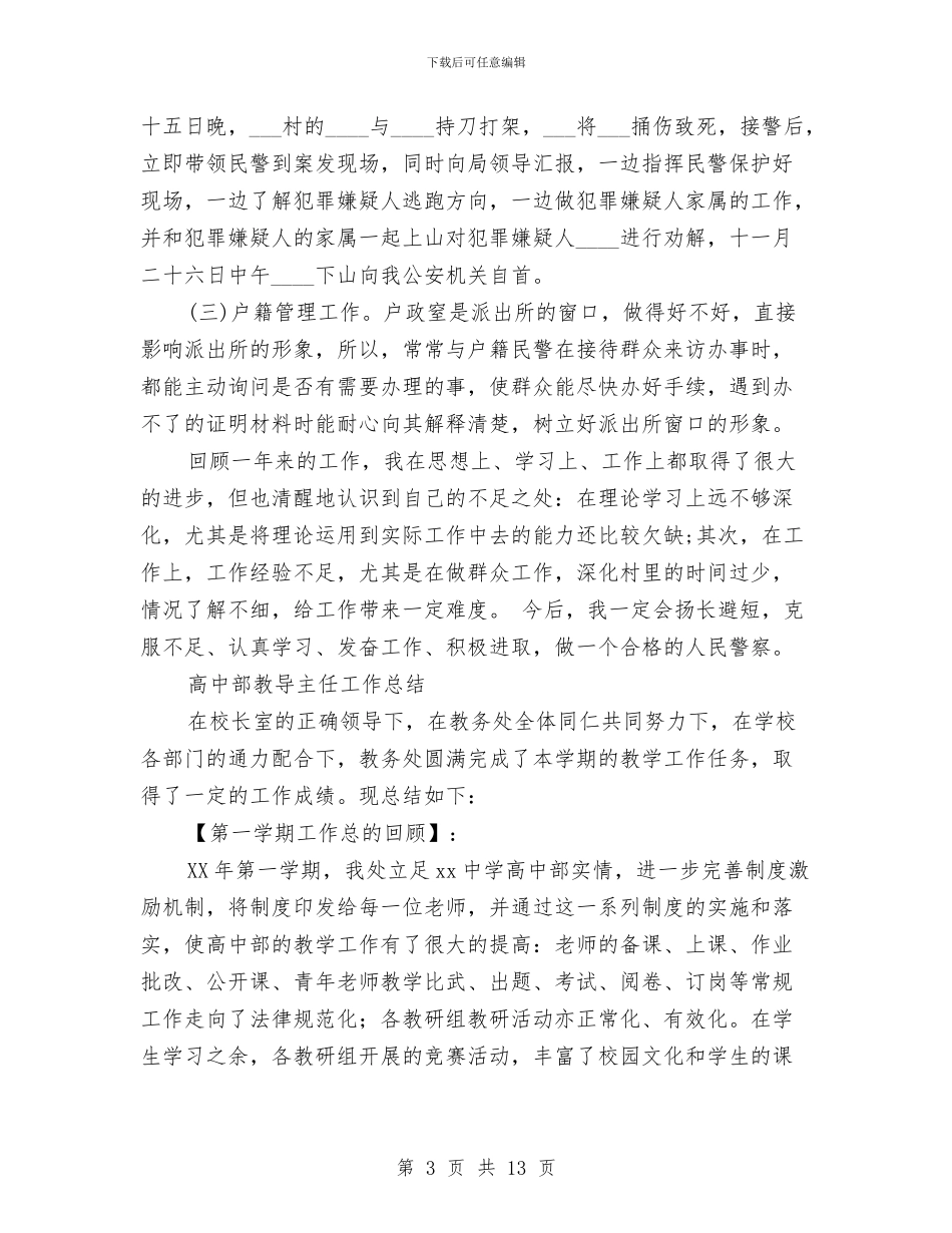 教导工作总结模板4篇与教案检查工作总结汇编_第3页