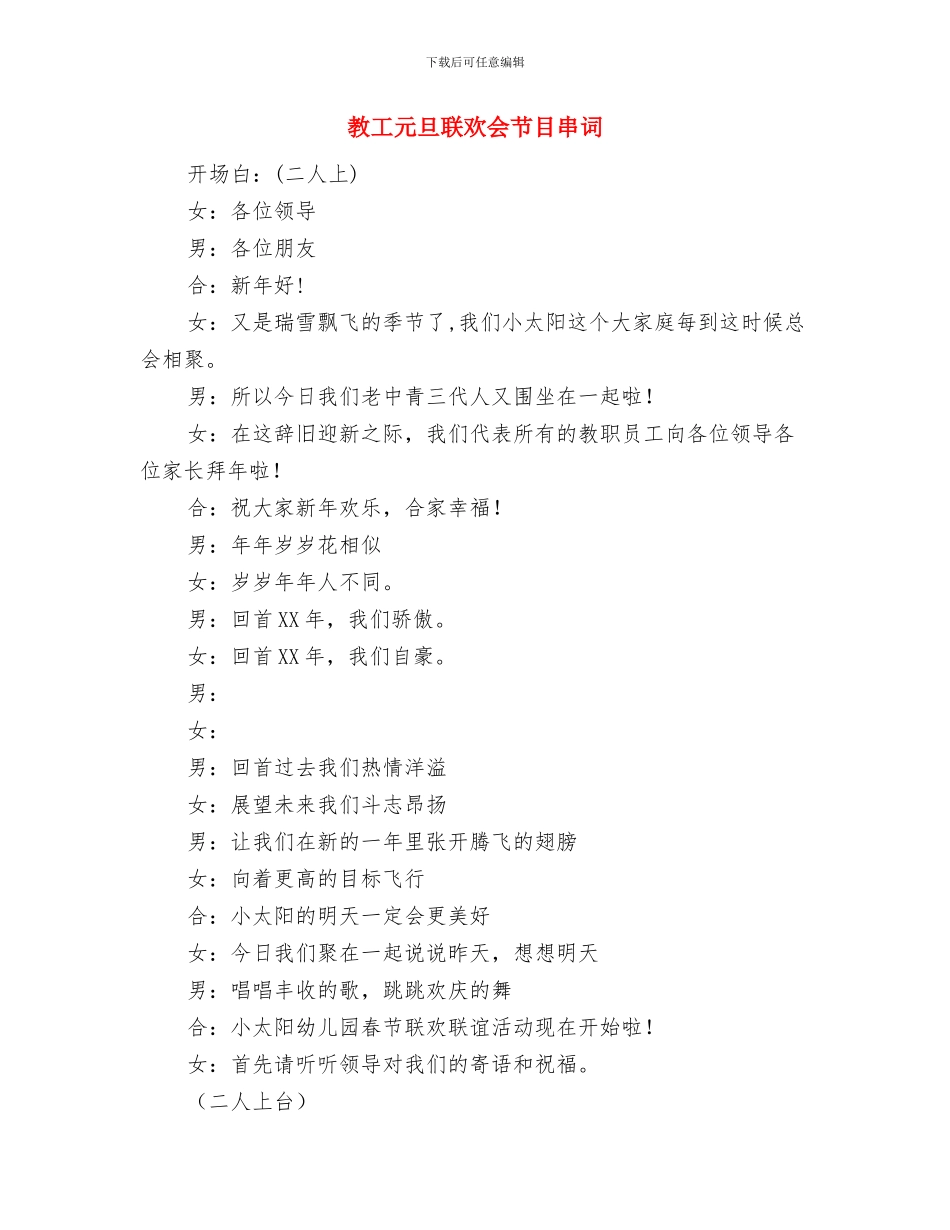 教工会主席任职精彩发言与教工元旦联欢会节目串词汇编_第3页