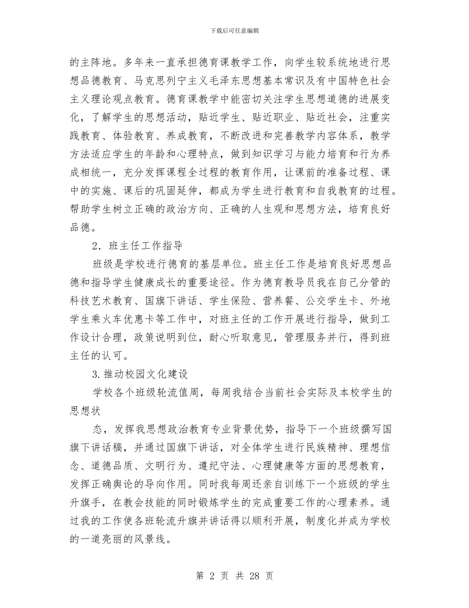 教导员个人工作总结与教导员述职述廉报告汇编_第2页