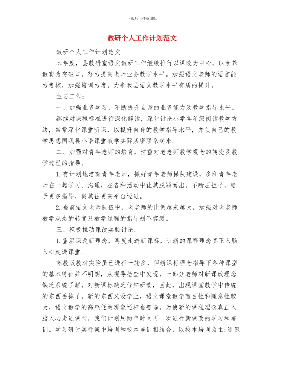 教工党支部工作计划范文与教研个人工作计划范文汇编_第3页
