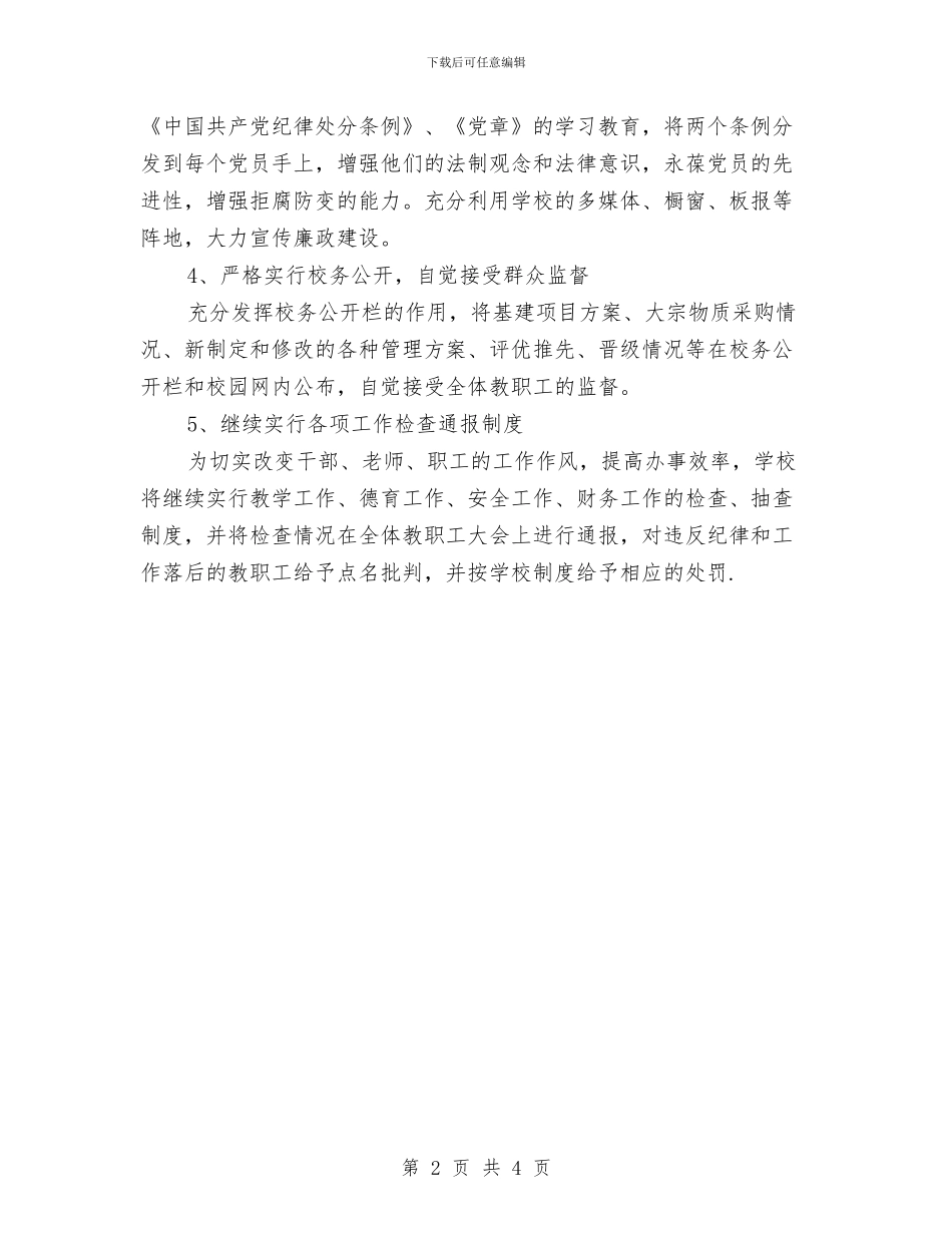 教工党支部工作计划范文与教研后勤组组长工作计划范文汇编_第2页