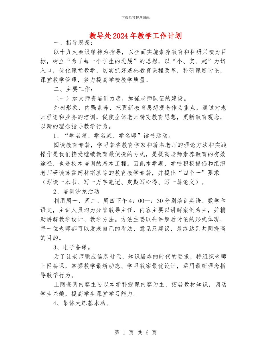 教导处2024年教学工作计划_第1页