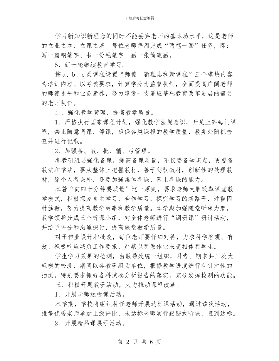教导处2024年教学工作计划_第2页