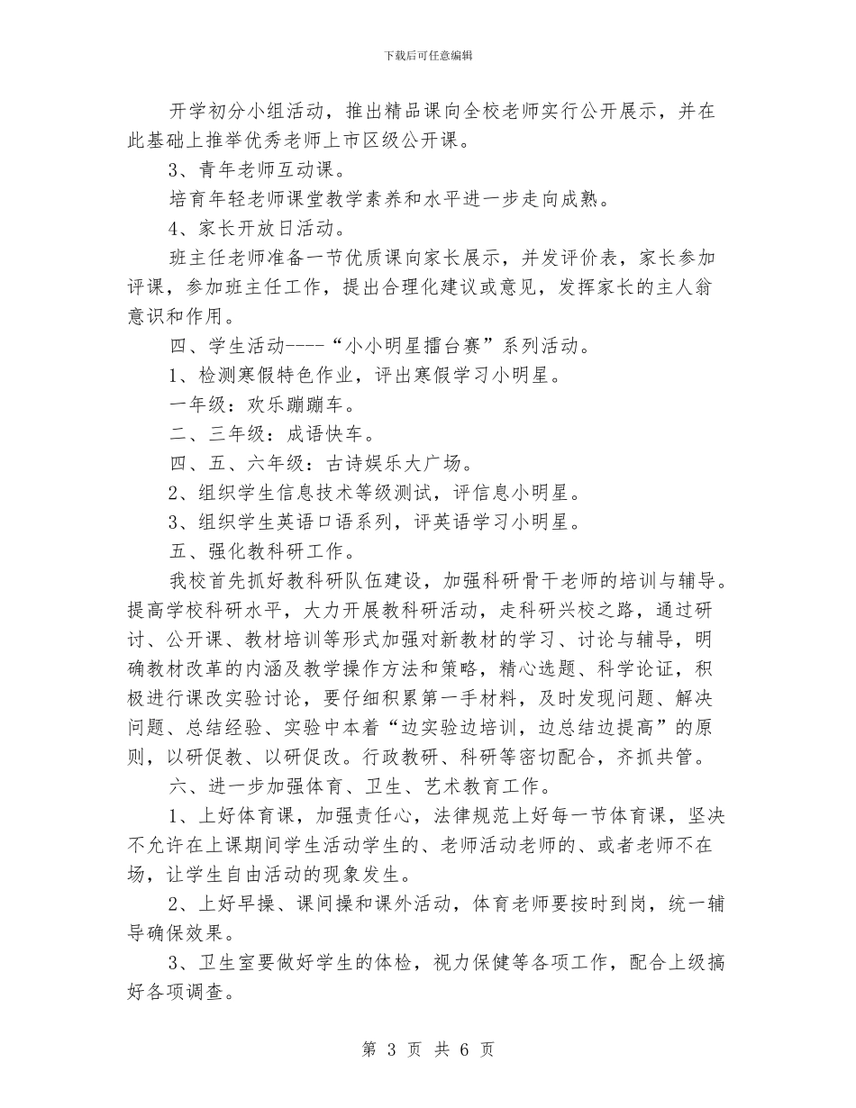 教导处2024年教学工作计划_第3页