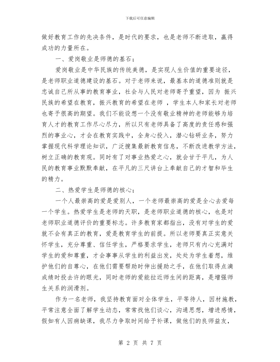 教师2024-2024年6月德育工作计划与教师2024-2024年创先争优教学工作总结汇编_第2页