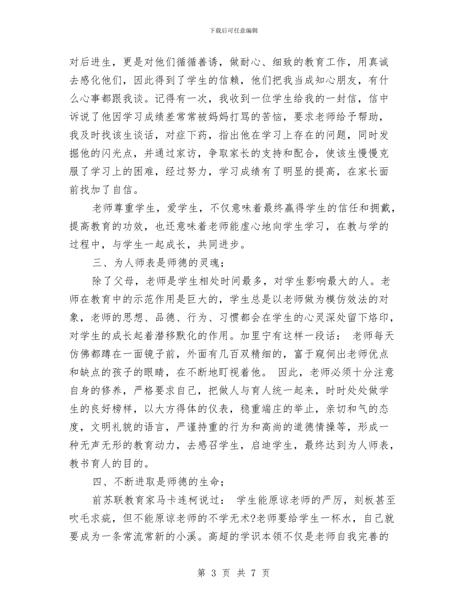 教师2024-2024年6月德育工作计划与教师2024-2024年创先争优教学工作总结汇编_第3页