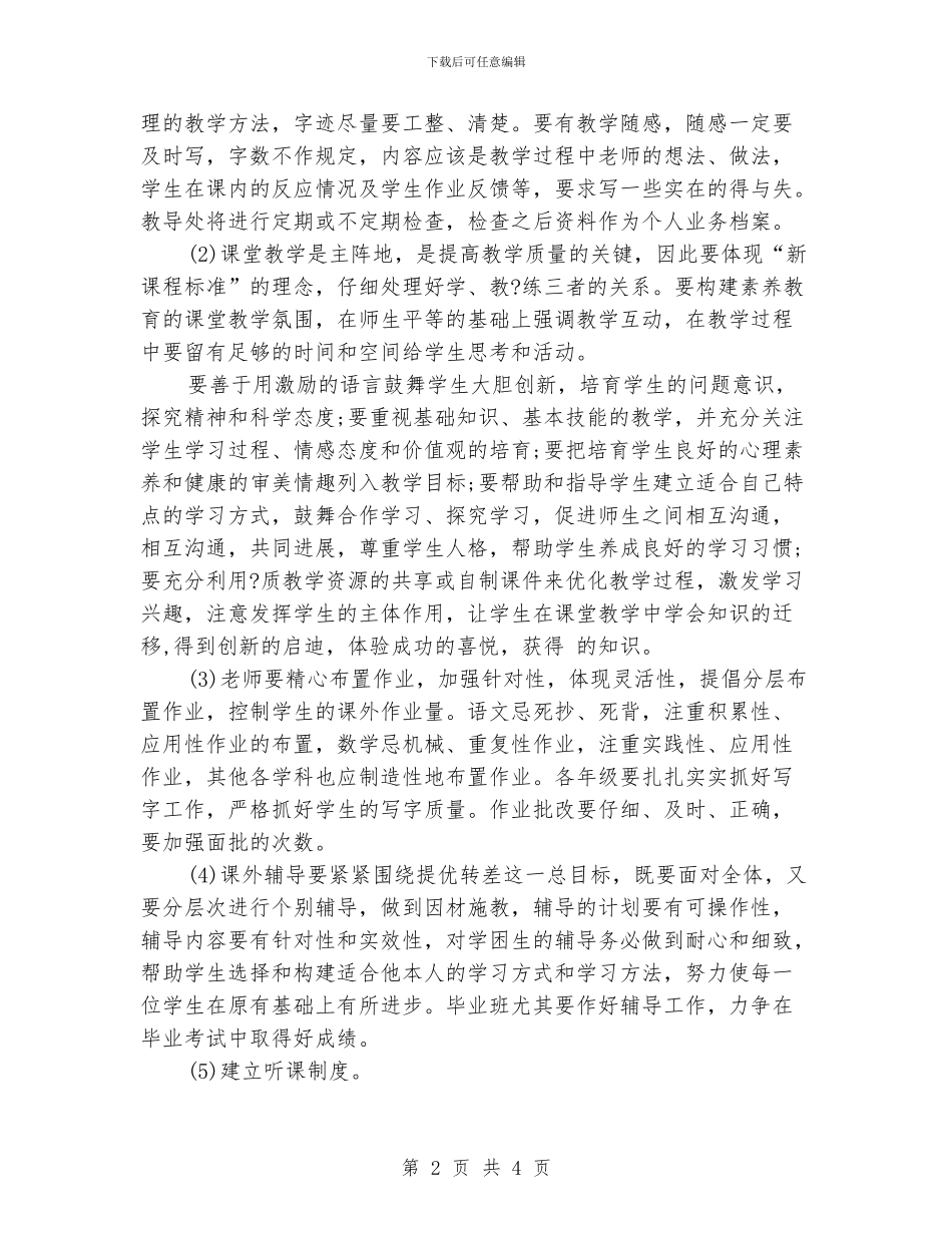 教导处工作计划结尾范文_第2页