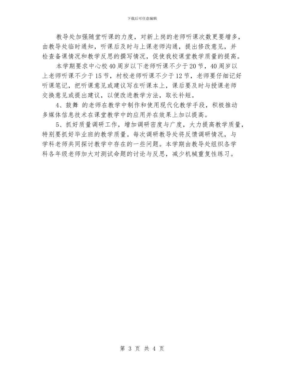 教导处工作计划结尾范文_第3页