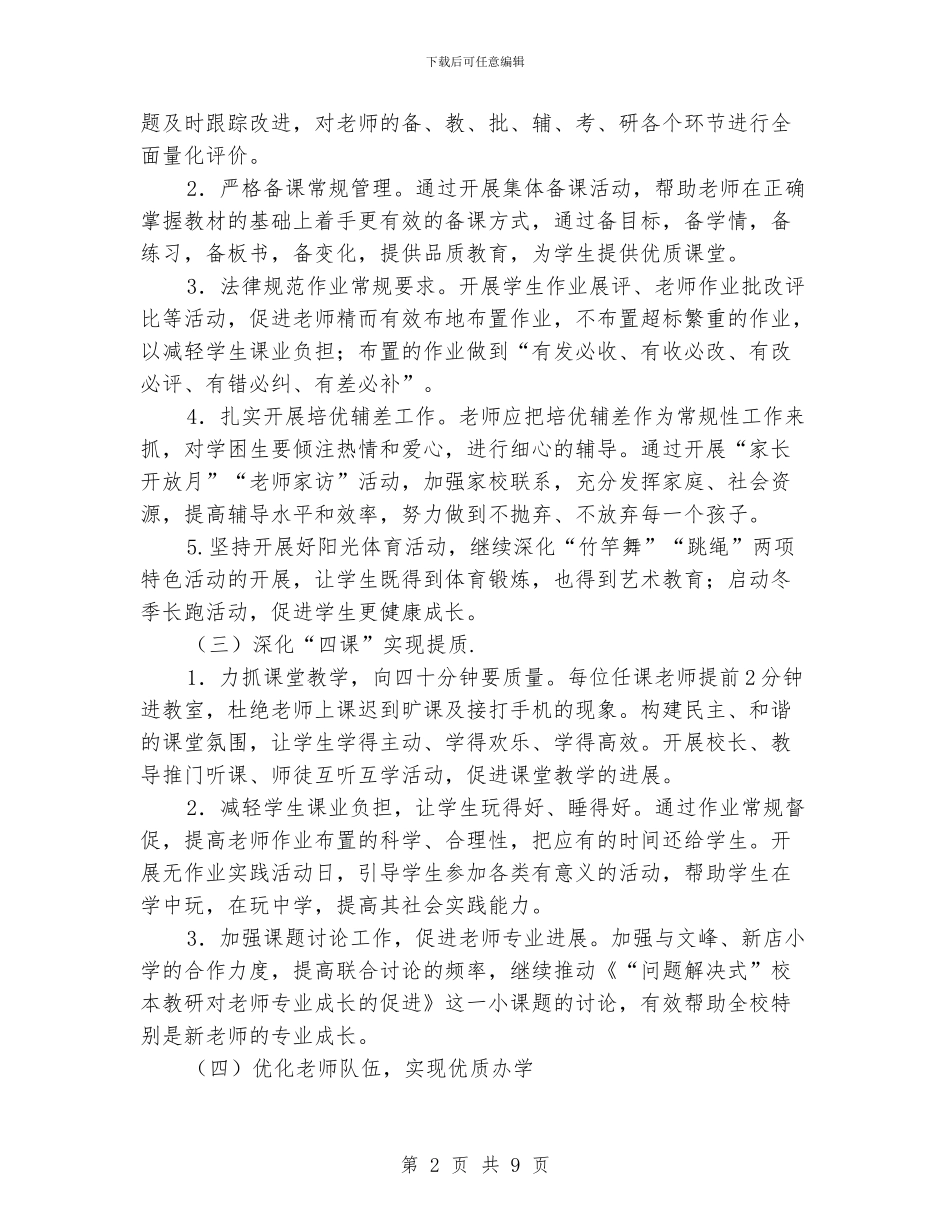 教导处工作计划秋季范文_第2页