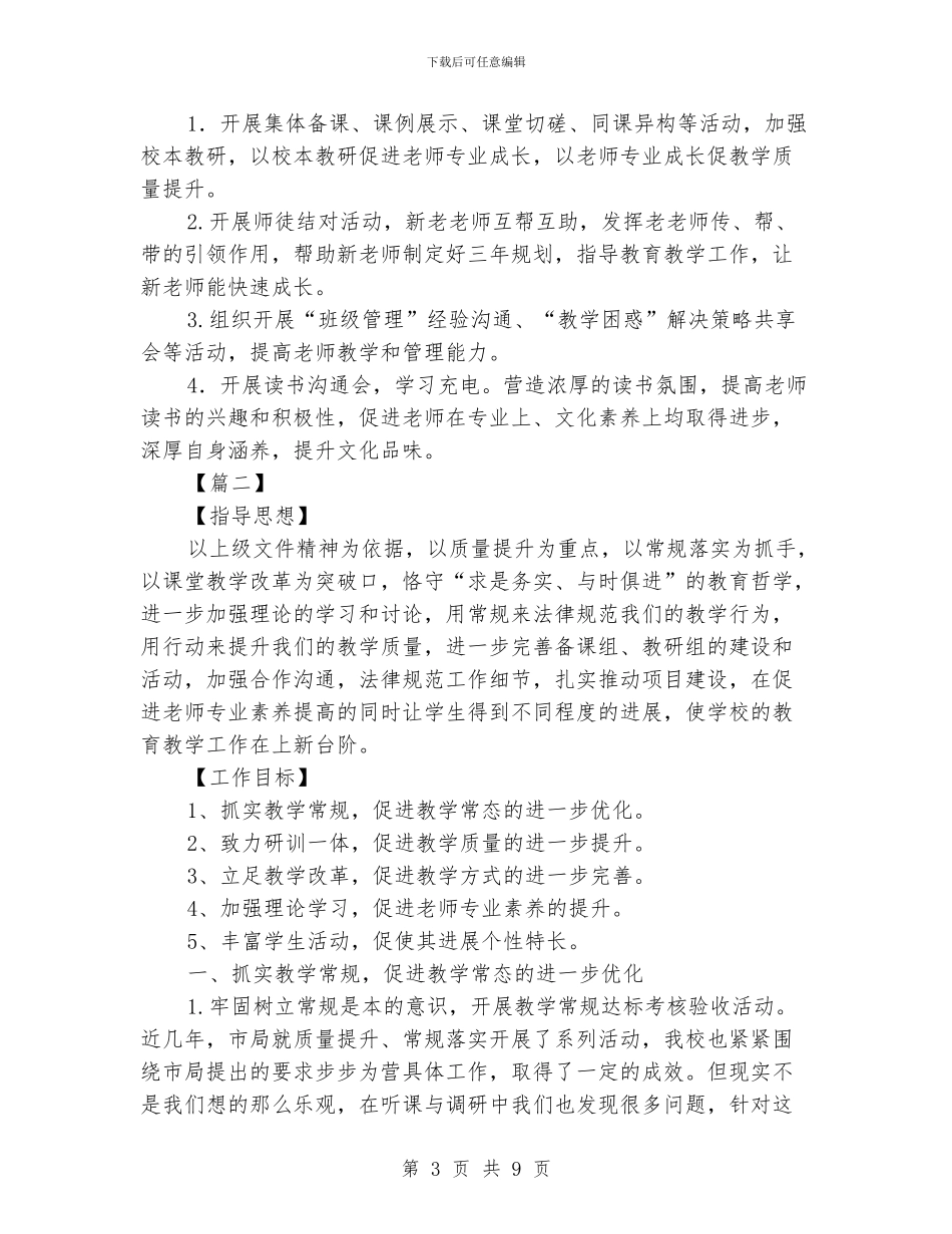 教导处工作计划秋季范文_第3页