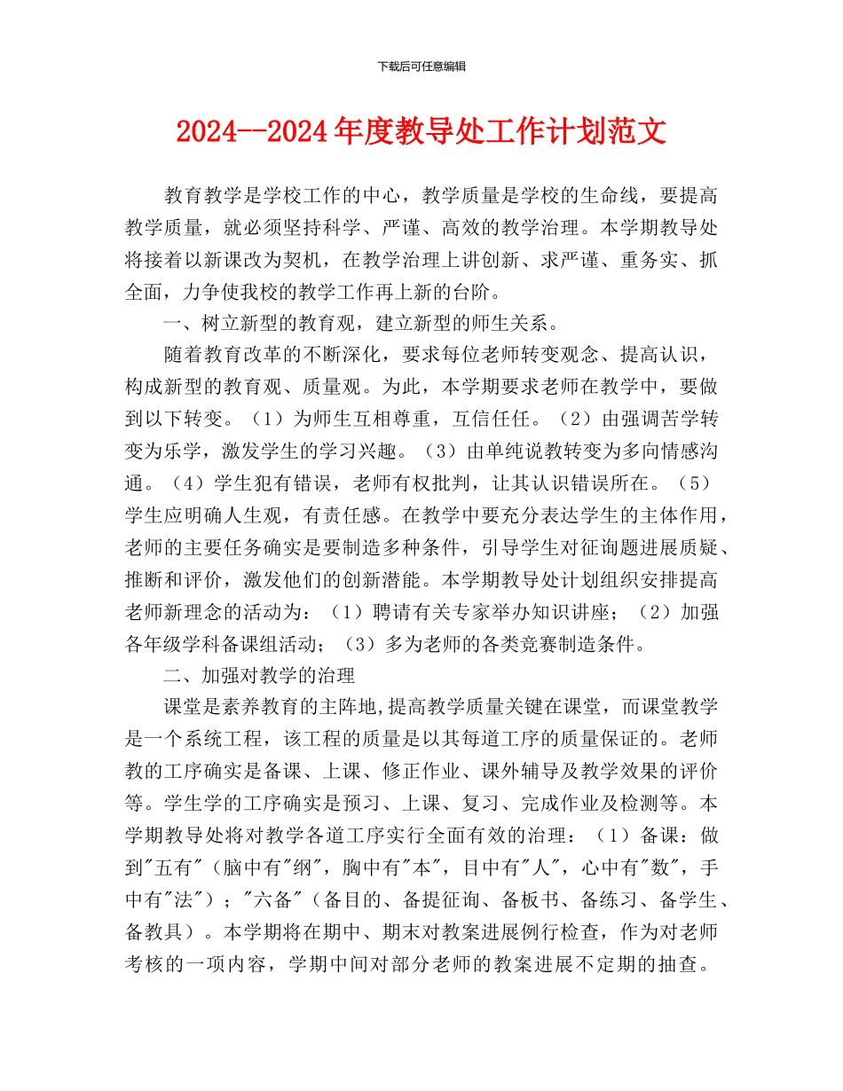 教导处工作计划范文(1)_第1页