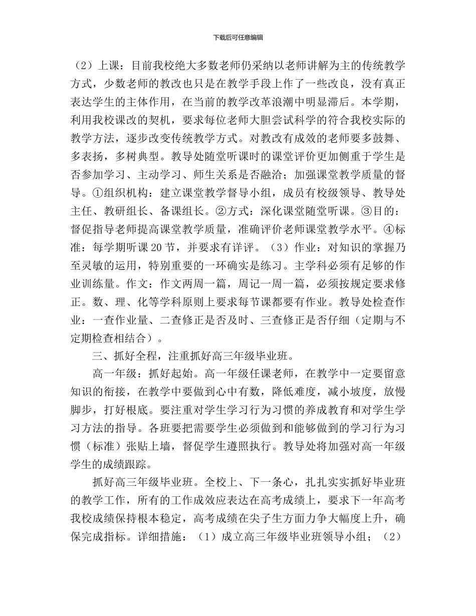 教导处工作计划范文(1)_第2页