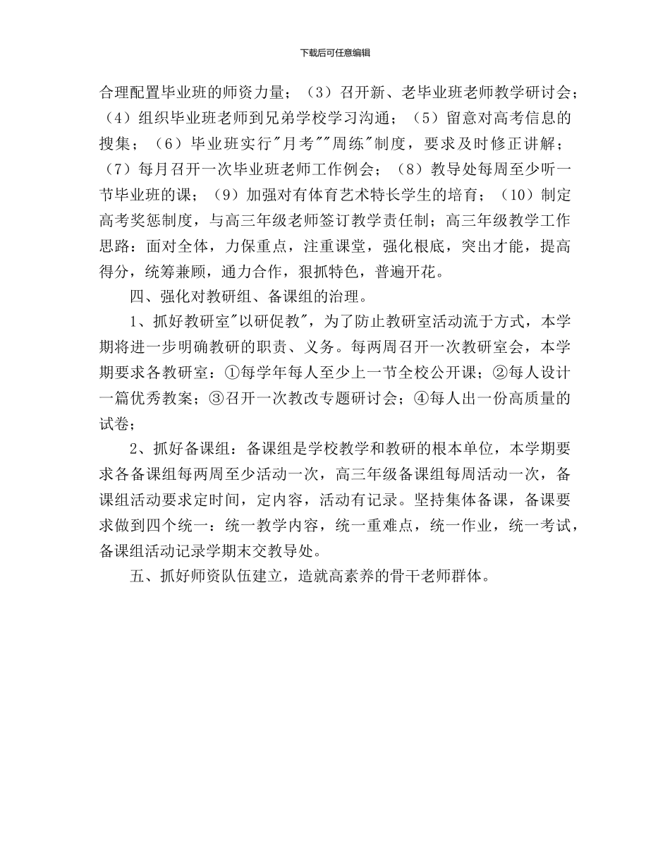 教导处工作计划范文(1)_第3页