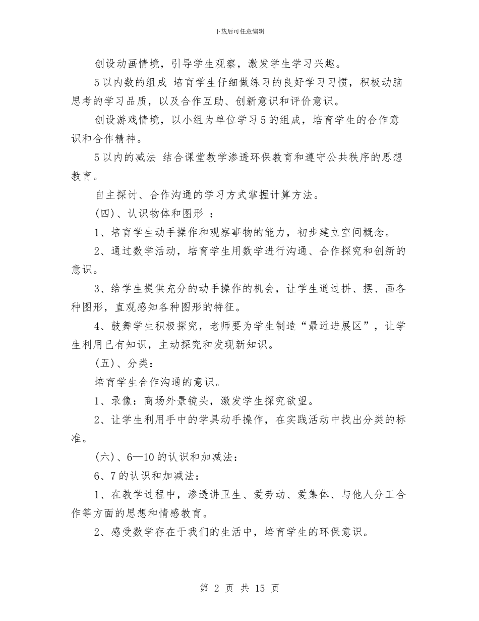 教师2024年度个人德育工作计划范文2篇与教师2024年度工作小结范文汇编_第2页