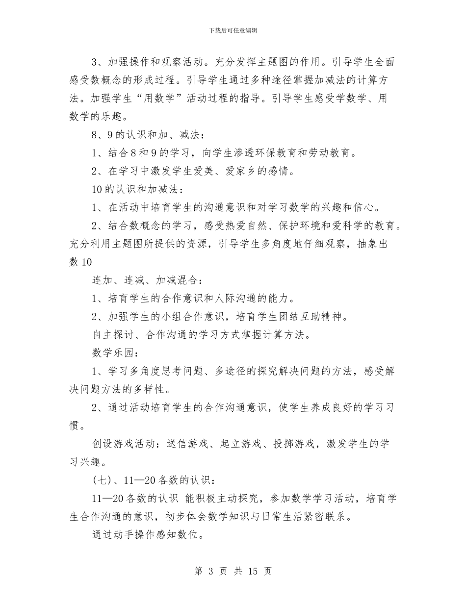 教师2024年度个人德育工作计划范文2篇与教师2024年度工作小结范文汇编_第3页