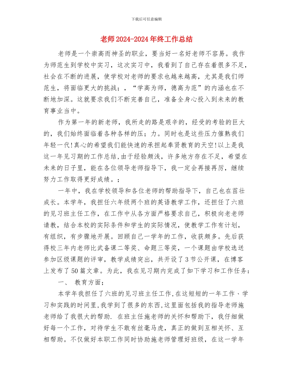 教师2024-2024年最新入党思想汇报与教师2024-2024年终工作总结汇编_第3页