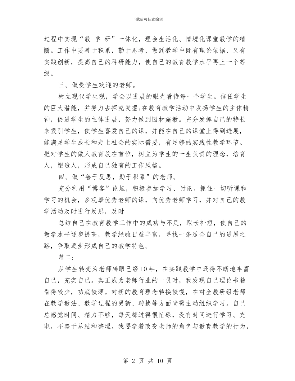 教师2024秋季学期工作计划例文四篇汇总与教师9月工作总结汇编_第2页