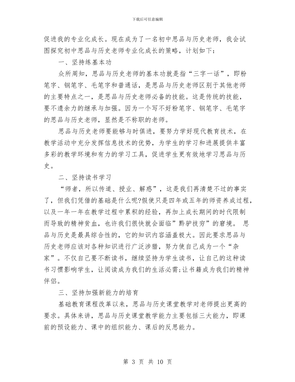 教师2024秋季学期工作计划例文四篇汇总与教师9月工作总结汇编_第3页