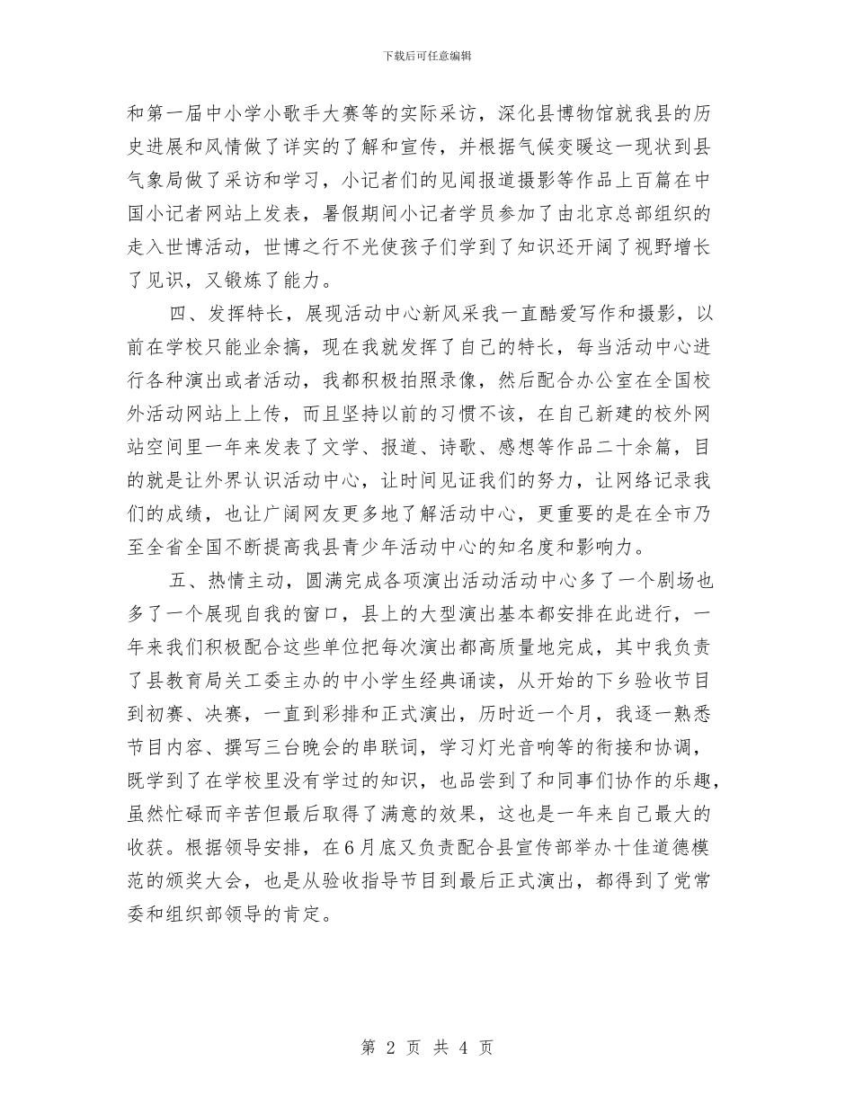 教师9月工作总结报告范文与教师—学年度上学期工作总结汇编_第2页