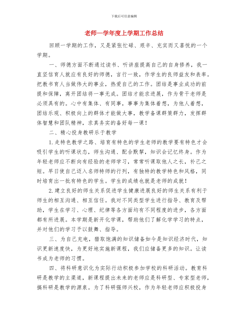 教师9月工作总结报告范文与教师—学年度上学期工作总结汇编_第3页