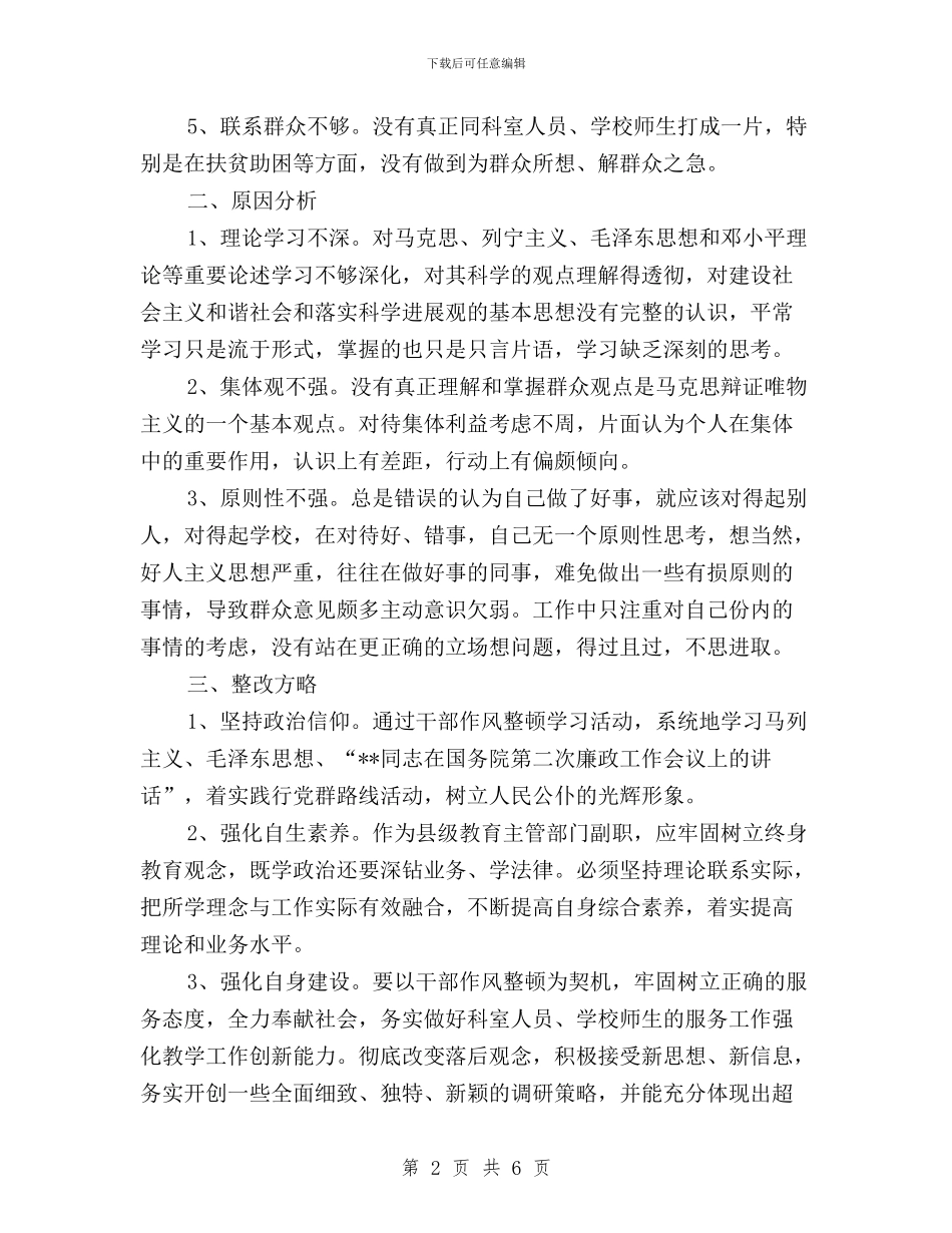教师三严三实主题思想汇报与教师三严三实学习心得体会汇编_第2页