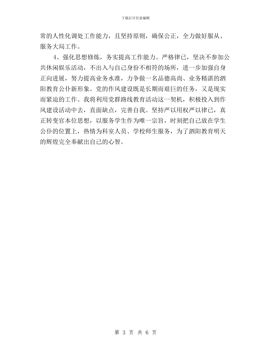 教师三严三实主题思想汇报与教师三严三实学习心得体会汇编_第3页