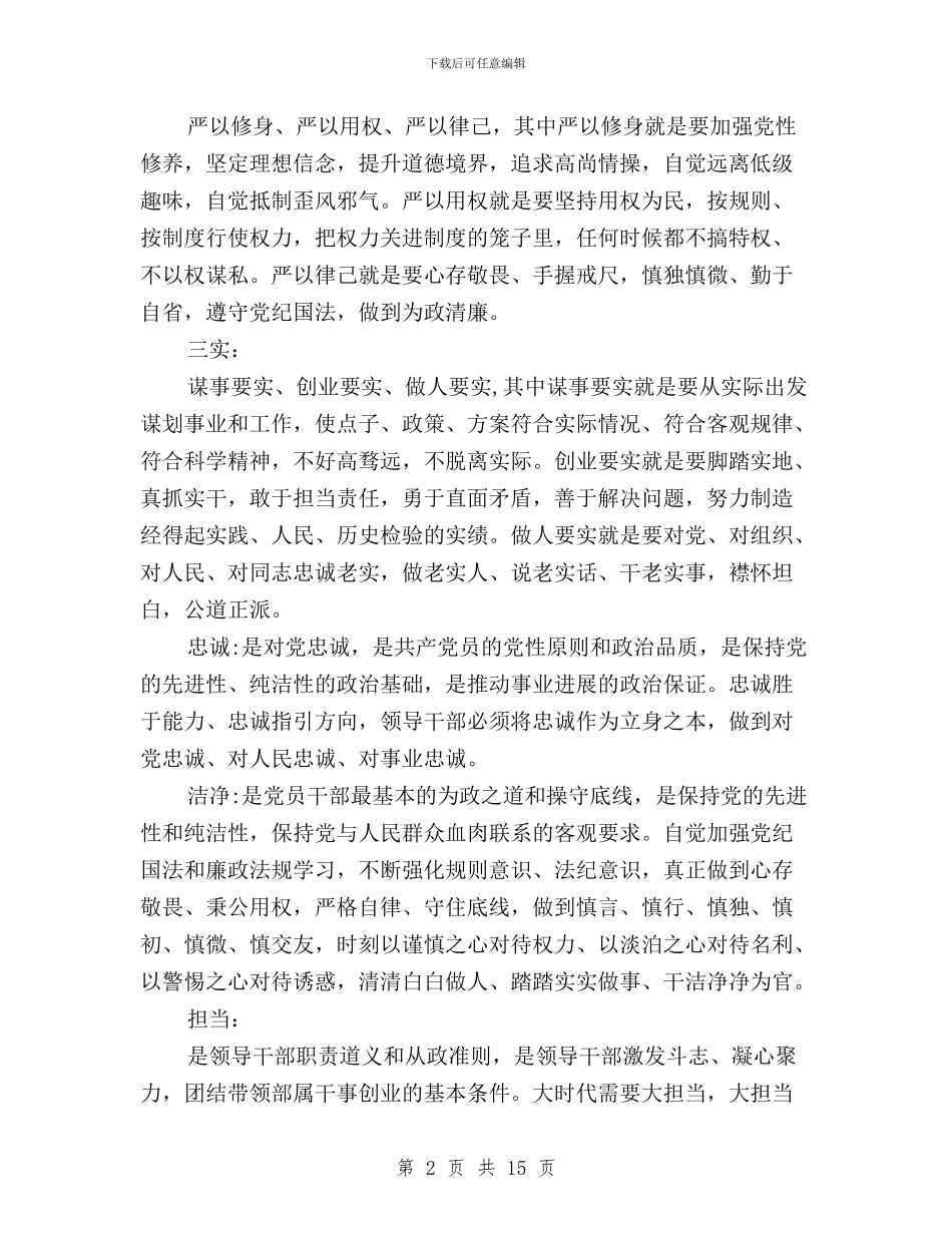 教师三严三实和忠诚干净担当专题学习心得体会与教师三严三实和忠诚干净担当心得体会汇编_第2页