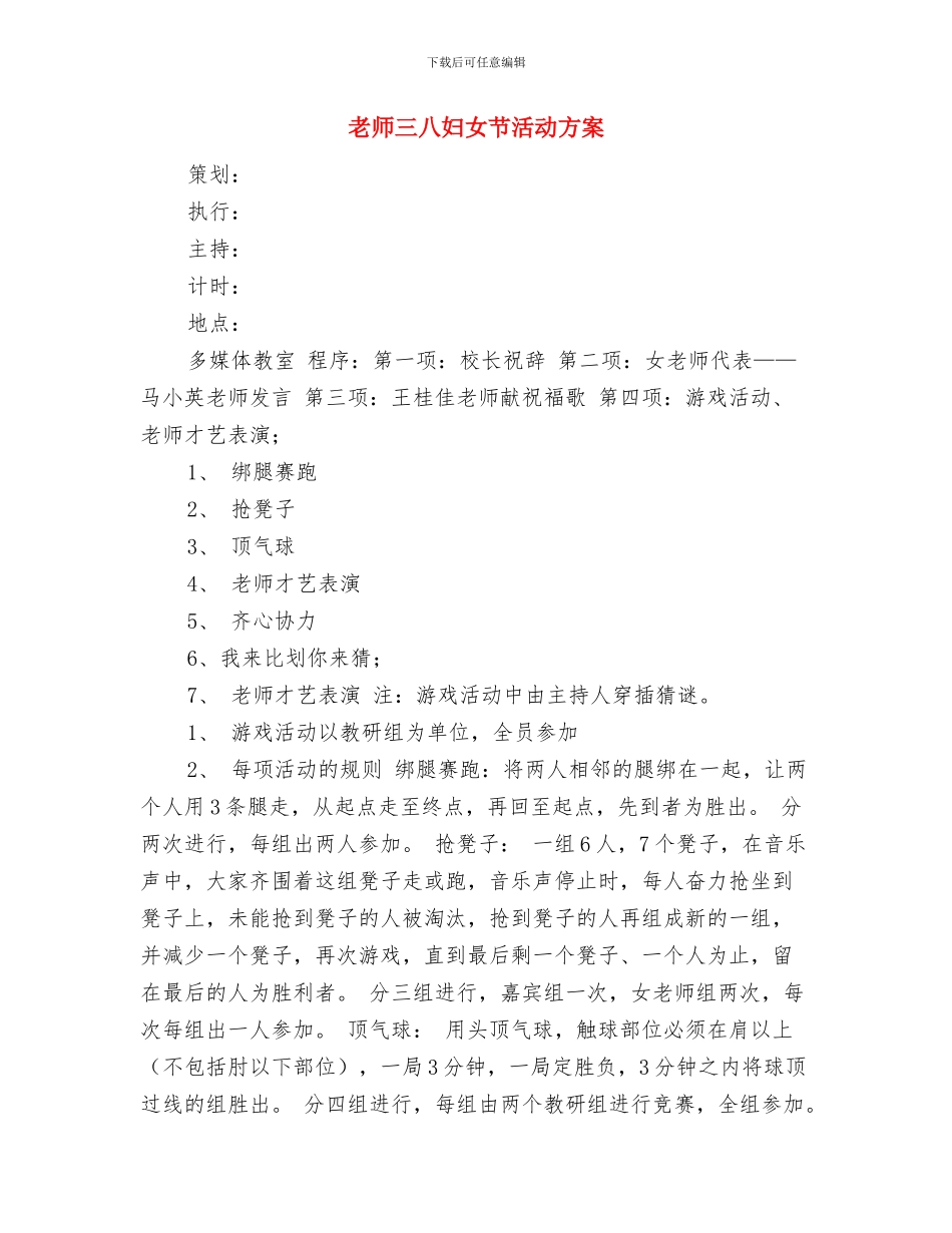 教师三严三实学习心得体会与教师三八妇女节活动方案汇编_第3页